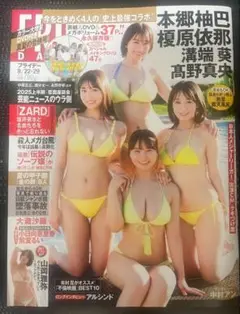 フライデー FRIDAY 2025年8月22・29日号