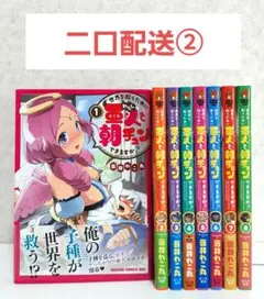 【二口配送②】世界を救うために亜人と朝チュンできますか？　1~8　全巻セット