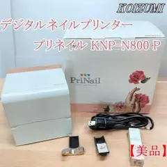 新品　保証あり　コイズミ デジタルネイルプリンター KNP-N800/P 20181112181232_179_.jpg