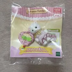 非売品 シルバニア キラキラくじ ハッピースイーツ ペルシャネコの赤ちゃん