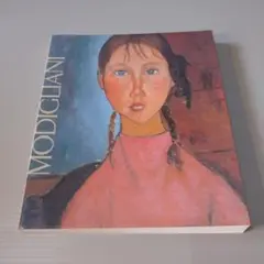 モディリアーニ展 1985年　図録