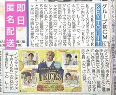 〈8/8まで〉 KEY TO LIT 初CM & 中島裕翔 さん写真集 日刊