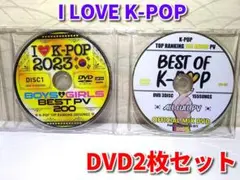 ⭐I LOVE K-POP 2023 DVD2枚セット／DVDのみ⭐