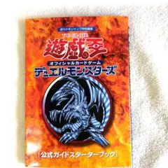 遊戯王デュエルモンスターズ公式ガイドスターターブック特別カード付き炎の剣士 51BygQKD7jL._AC_SY200_QL15_.jpg