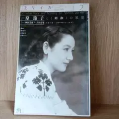ユリイカ 第48巻第3号