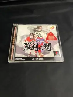 9274番『美品』羅刹の剣 プレイステーション