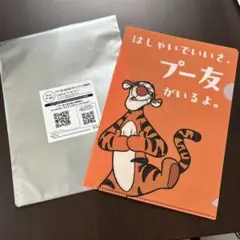 [非売品]プーさん 友の会 ティガー　クリアファイル