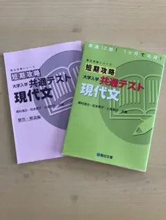 短期攻略 大学入学 共通テスト 現代文