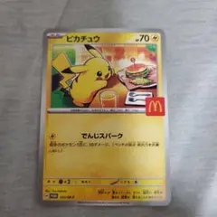マクドナルド ポケモンカード ピカチュウ 70HP トレーディングカード