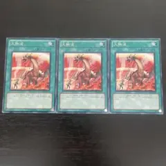 31 遊戯王 大熱波 字レア 3枚