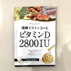 ビタミンD 60粒 2800IU × ビタミンE (栄養機能食品)
