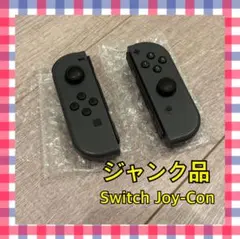 ジャンク品 Switch Joy-Con グレー 2個セット