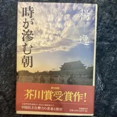 時が滲む朝