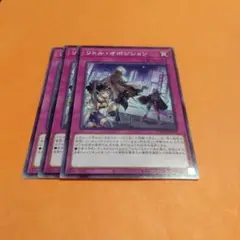 遊戯王　リトル・オポジション3枚