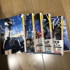 【全巻セット】「いなくなれ、群青シリーズ」階段島シリーズ 6巻
