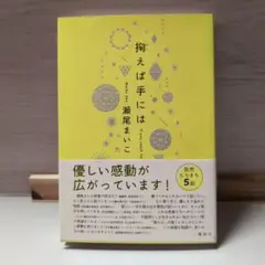 捨てれば手には