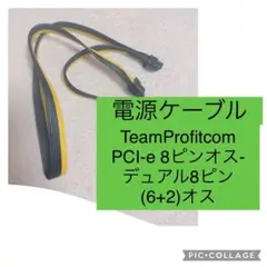 電源ケーブル PCI-e 8ピンオス-デュアル8ピン(6+2)オス