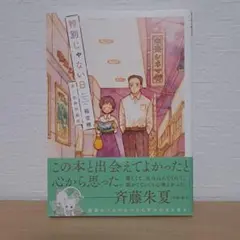 稲 空穂 特別じゃない日 思い出の映画館