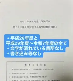 2025年最新】北大法学部編入の人気アイテム - メルカリ