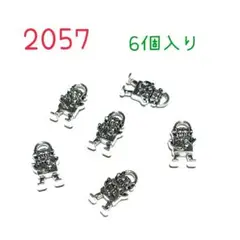 2057 銀色の小さなロボットのチャーム　6個入り