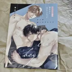 アンチボーイフレンド 特典
