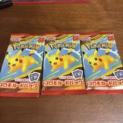 プロモパックセット