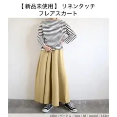 タイムセール‼️【新品未使用】楽天1位★リネンタッチスカート フレアスカート⁣ ⁣