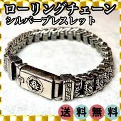 ✦大反響！売切✦シルバー ローリング ブレスレット 内径18.5㎝ 842