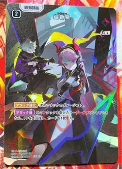 クロススターズ　XROSSSTARS SRP 超新生