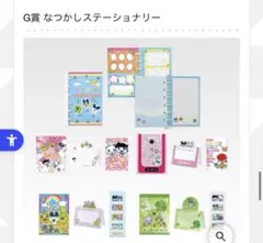 たまごっち　一番くじ　G賞　ステーショナリー　コンプリート