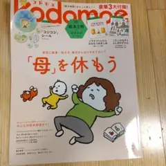 コドモエ　2025年2月号
