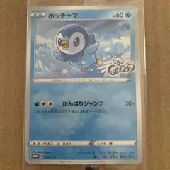 【ポケモンカード】ポッチャマ プロモ 未開封 / プロジェクトポッチャマ