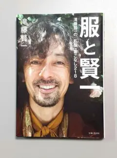 服と賢一 滝藤賢一の「私服」着こなし218
