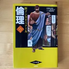 倫理