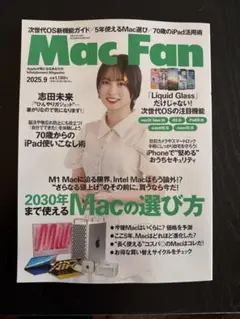 【最新号】Mac Fan 2025年9月号