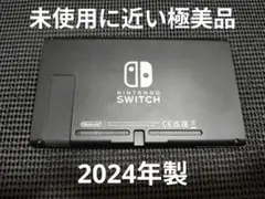 極美品　NintendoSwitch ニンテンドースイッチ本体　2024