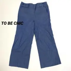 近年モデル　TO BE CHIC デニム風パンツ　42