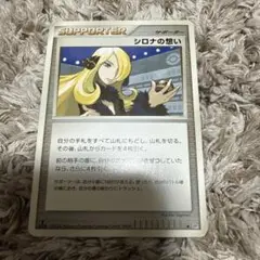 ポケモンカード シロナの想い