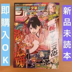 週間少年ジャンプ38号【新品未読】