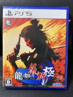 【PS5】龍が如く 維新 極