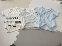 格安！ユニクロ　メッシュ　肌着 70cm