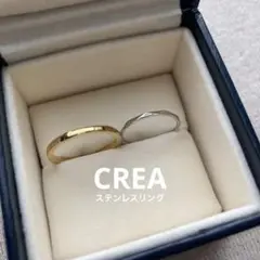 【CREA】ステンレスリング2点セット