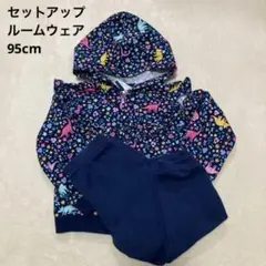 パジャマ パーカー ルームウェア 部屋着 恐竜柄 フード付き セットアップ 95