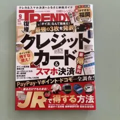 日経TRENDY 2025年9月号