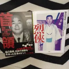 烈侠外伝 加茂田重政 永久保存版　烈俠　2冊 烈侠外伝 加茂田重政 永久保存版 烈俠 2冊 - メルカリ