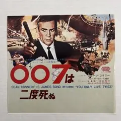 2025年最新】映画チラシ_007は二度死ぬの人気アイテム - メルカリ