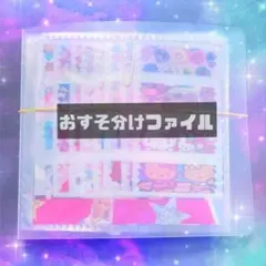 海外 アメキャラ ロールシール おすそ分けファイル