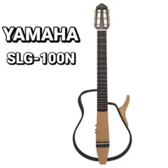 極美品 YAMAHA サイレントギター SLG-100N ケース、アダプター付 ◇美品 YAMAHA ヤマハ サイレント ギター SLG-100N 収納ケース付