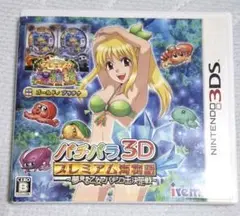 レア】3DS パチパラ3D プレミアム海物語 夢見る乙女とパチンコ王