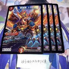 NO.11249 革命龍 ドカン プロモ